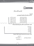 ICO Learn Arabic Workbook: Level 8, Part 2 تعلم العربية