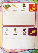 Write and Erase the Letters: Level 1 اكتب وامسح الحروف