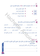 Who Can Help Me in Grammar and Dictation: Level 4 من يساعدني في القواعد والإملاء