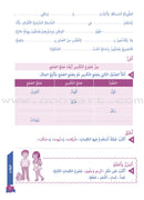 Who Can Help Me in Grammer and Dictation: Level 6 من يساعدني في القواعد والإملاء