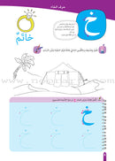 Discover the Letters: Level 1 اكتشف الحروف