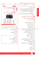 I Love Arabic Teacher Book: Level 9 أحب العربية كتاب المعلم