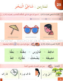 I Learn Arabic Simplified Curriculum Workbook: level 1 أتعلم العربية المنهج الميسر كتاب التمارين