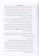 The Enlightenment - Tajweed Rules المنير في أحكام التجويد