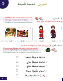 I Learn Arabic Multi-Language Curriculum Workbook: Level 2 أتعلم العربية منهج متعدد اللغات كتاب التمارين