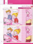 Itqan Series for Teaching Arabic Textbook (with Audio CD): KG1 سلسلة إتقان لتعليم اللغة العربية كتاب الطالب