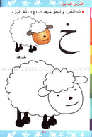 Alif Ba ألف باء