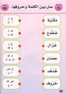 Arabic is the Language of Tomorrow for Non-Native Speakers Textbook: KG Level (5 - 6 Years) العربية لغة الغد