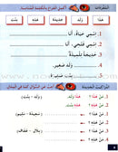 I Learn Arabic Simplified Curriculum Workbook: level 2 أتعلم العربية المنهج الميسر كتاب التمارين