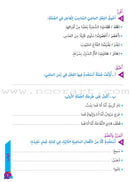 Who Can Help Me in Grammar and Dictation: Level 2 من يساعدني في القواعد والإملاء