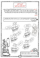 Nawawi's Forty Hadith for Children: Part 1 متن الأربعين النووية الجزء الأول