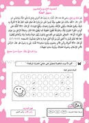 Nawawi's Forty Hadith for Children: Part 3 متن الأربعين النووية  الجزء الثالث