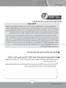ICO Learn Arabic Workbook: Level 12, Part 1 تعلم العربية