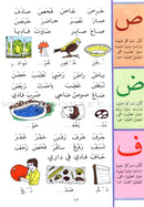 The Exciting Reading: Level 1 القراءة المشوقة