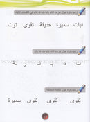 Ahbab Al-Quran (My Skills and Experiences): Level 2, Part 1 أحباب القرآن