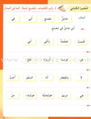 I Love The Arabic Language Workbook: Level 3 أحب اللغة العربية كتاب التدريبات