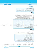 ICO Learn Arabic Teacher's Book: Level 2, Part 1 (Combined Edition) تعلم العربية  - مدمج