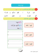 In The Arabic Language Garden Workbook: Level 3 في حديقة اللغة العربية كتاب التمارين