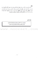 Permanent Qur'anic Centers Curriculum: Level 3, Part 1 منهاج المراكز القرآنية الدائمة