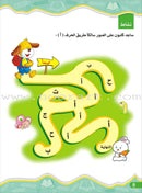 Enrichment Curriculum for Kindergarten - Reading and Writing Workbook: Level 2, Part 1 المنهاج الإثرائي لرياض الأطفال-التمرينات والأنشطة