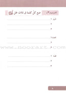 Arabic Language for Beginner Workbook: Level 6 اللغة العربية للناشئين