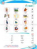 ICO Learn Arabic Textbook: Level 1, Part 2 (With Online Access Code) تعلم العربية