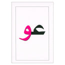 Educational Flash Cards - The Letter and Segment Collection (2 parts ) البطاقات التعليمية - مجموعة الحروف والمقاطع