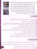 I Love and Learn the Arabic Language Textbook: Level 7 أحب و أتعلم اللغة العربية كتاب التلميذ
