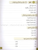 I Love and Learn the Arabic Language Workbook: Level 8 أحب العربية وأتعلمها كتاب التمارين