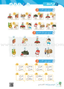 Arabic Between Our Children's Hands Teacher's Book: Level 9 العربية بين يدي أولادنا
