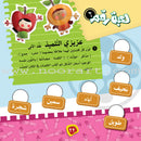 Linguistic Games Book كتاب الألعاب اللغوية