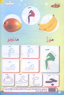 Teach Him Series - Level KG (Color & Read) (سلسلة علمه البيان مستوى تمهيدي ( لون وإقرأ - الحروف بحركة الفتح