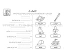 Interesting Learning Series: Preparatory Level سلسلة التعلم الممتع -اللأساسي الأول