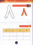 Ahbab al-Quran (My Skills and Experiences): Level 1, Part 2 أحباب القرآن