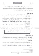 Permanent Qur'anic Centers Curriculum: Level 2, Part 1 منهاج المراكز القرآنية الدائمة