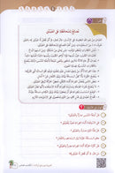 Arabic Between Our Children's Hands Textbook: Level 10 العربية بين يدي أولادنا