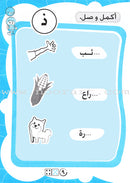 Letters and Words Workbook: Level KG2 الحروف و الكلمات