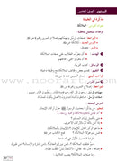 Al Amal Series - Islamic Education Teacher Book (Old Edition) سلسلة الأمل التربية الإسلامية كتاب المعلم