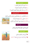 Amal Series - Reading and Composition Textbook: Level 4 (Old Edition) سلسلة الأمل القراءة والتعبير