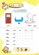 Play and Learn Alphabet Letters Textbook: Level KG1 العب و تعلم حروف الهجاء