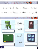 I Learn Arabic Simplified Curriculum Workbook: level 2 أتعلم العربية المنهج الميسر كتاب التمارين