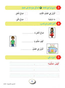 In The Arabic Language Garden Workbook: Level 3 في حديقة اللغة العربية كتاب التمارين