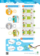 Arabic Between Our Children's Hands Teacher's Book: Level 1 العربية بين يدي أولادنا