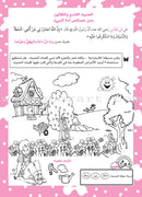 Nawawi's Forty Hadith For Children: Part 4 متن الأربعين النووية الجزء الرابع