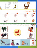 Arabic in Kindergarten Workbook: Level Pre-K 2 (4-5 Years) العربية في الروضة كراس الأنشطة