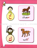 Arabic in Kindergarten Textbook: Level Pre-K 1 (From 3 Years) العربية في الروضة كتاب التلميذ