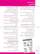 Itqan Series for Teaching Arabic Teacher Guide: KG1 سلسلة إتقان لتعليم اللغة العربية دليل المعلم بستان