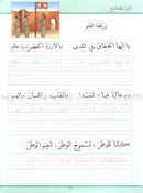 My Arabic Language Handwriting (Naskh): Level 2 لغتي والخط