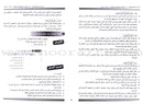 I Love and Learn the Arabic Language - Teacher's Book: Level 8 أحب و أتعلم اللغة العربية - دليل المعلم