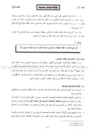 Permanent Qur'anic Centers Curriculum: Level 3, Part 1 منهاج المراكز القرآنية الدائمة